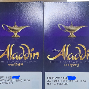 알라딘뮤지컬 VIP석 2매