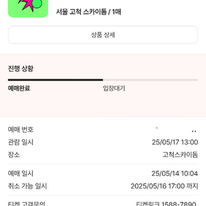 이세페2025 크림 s석 취소표 넘겨드립니다
