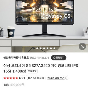 삼성 165hz qhd 모니터 s27ag520