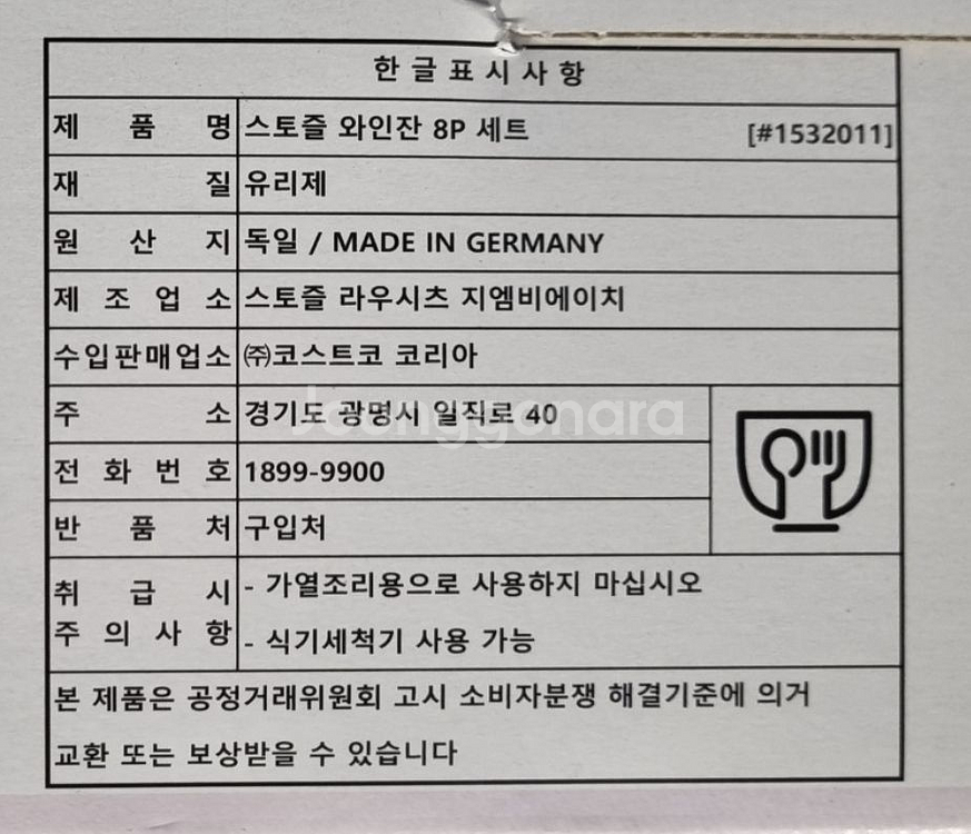 (새상품) 스토즐와인잔8개세트--1