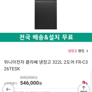 부천 시흥 안양 안산 광명 인천 위니아전자 클라쎄 냉장