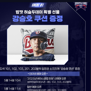 5/21 두산 vs ssg 강승호 밥캣허슬두데이 2연석