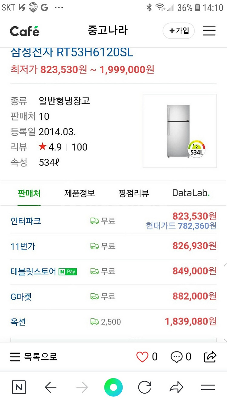 부천 시흥 안양 안산 광명 인천삼성 투도어냉장고 rt5--2