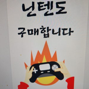 (매입)닌텐도 스위치,3ds,2ds,ds 구매합니다