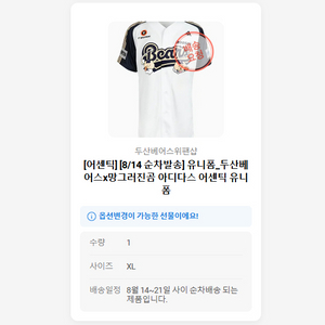 [XL] 망곰 두산 아디다스 어센틱 유니폼