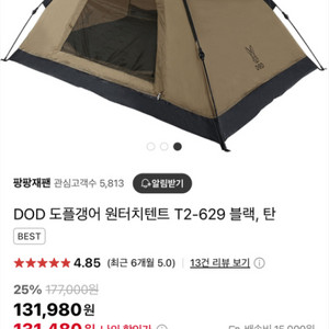 DOD 원터치텐트