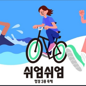 쉬엄쉬엄 한강쉬엄쉬엄 택포
