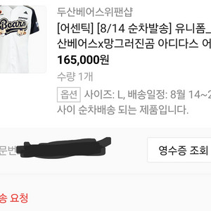 [L] 망곰 두산 아디다스 어센틱 유니폼