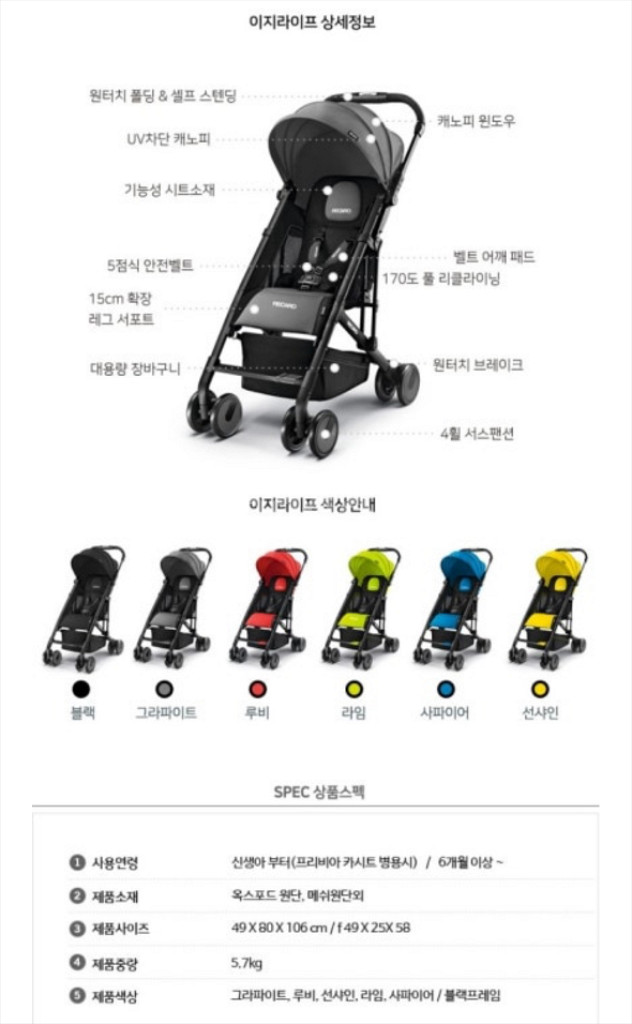 레카로 이지라이프 휴대용 유모차--9