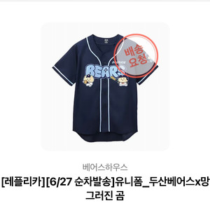 두산베어스 망그리진곰 레플리카 유니폼 90