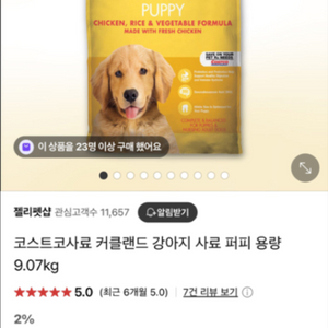 코스트코 커클랜드 퍼피 반려견 사료