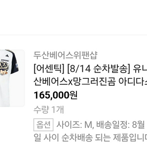 두산 망곰 망그러진곰 유니폼 어센틱 M
