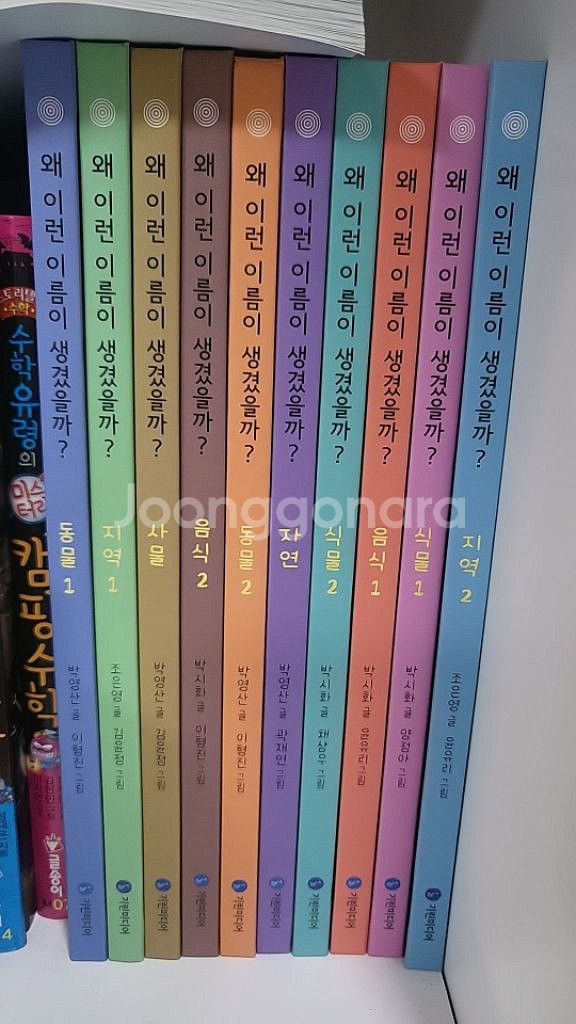 왜 이런이름이 생겼을까 전10권. 택포--0