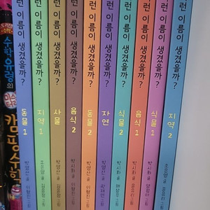 왜 이런이름이 생겼을까 전10권. 택포