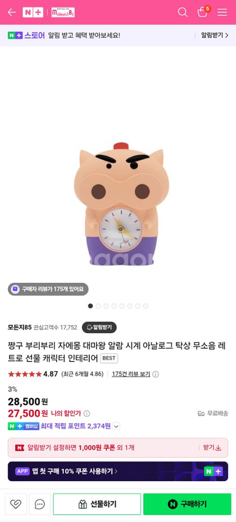짱구 부리부리 자이로 알람시계 새상품--0