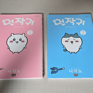 먼작귀 만화책