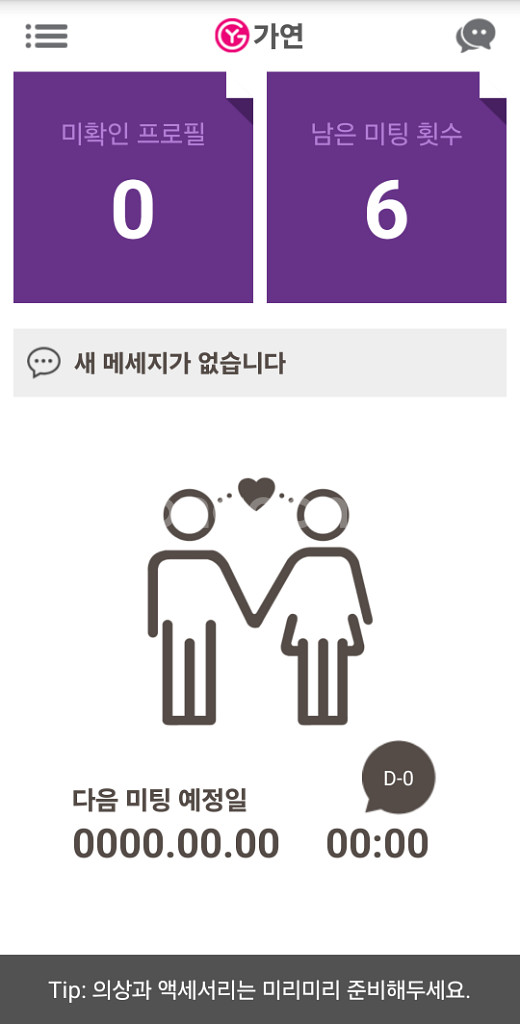 가연 결혼정보회사 6회 양도 (G1)--0