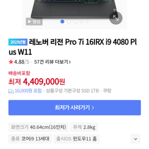 레노버 리전 Pro 7i RTX4080 게이밍 노트북팝