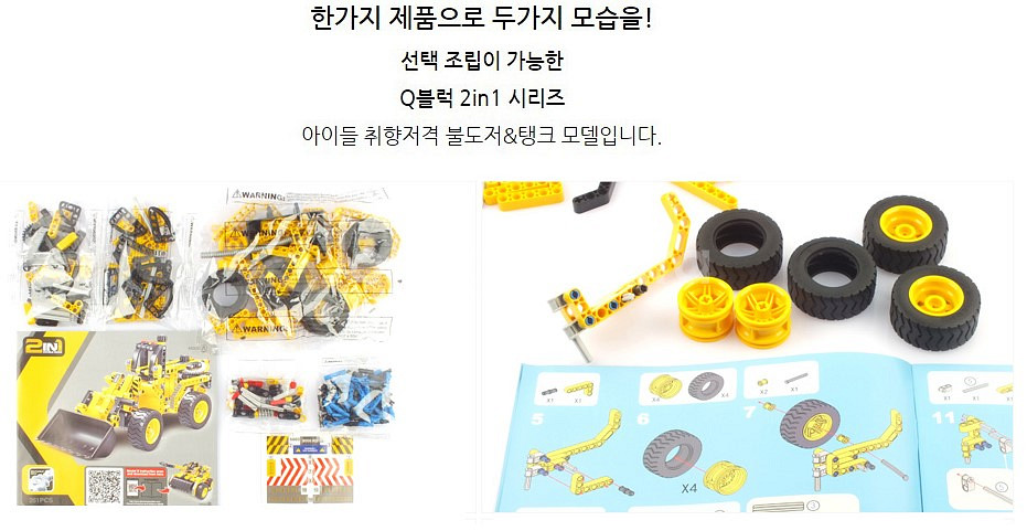 [할인행사]2in1 엔지니어링 불도저&탱크 블럭--3
