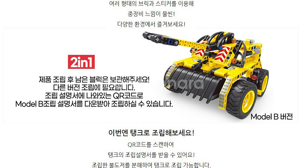 [할인행사]2in1 엔지니어링 불도저&탱크 블럭--5