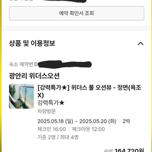 광안리 위더스오션 숙소 판매합니다.(정면오션뷰)