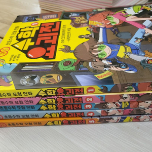 수학 요괴전 1-5 권 깨끗 택포