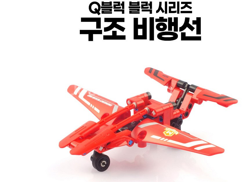 [할인행사]Q블럭 미니 구조 비행기 블럭 95pcs--2
