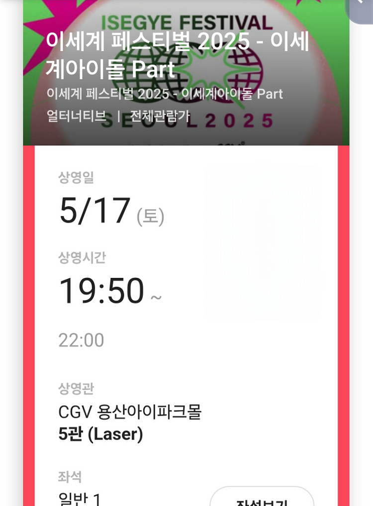 이세계 페스티벌 이세계 아이돌 Part cgv--0
