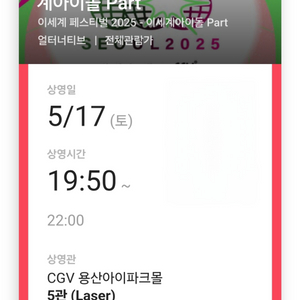 이세계 페스티벌 이세계 아이돌 Part cgv
