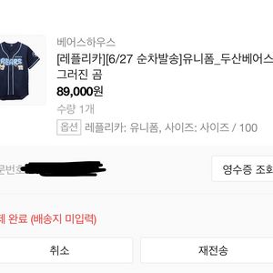 [100] 두산베어스 망그러진 곰 망곰 래플리카 유니폼