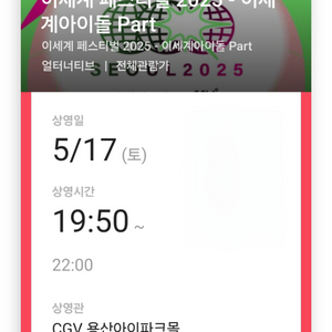 이세계 페스티벌 이세계 아이돌 Part cgv