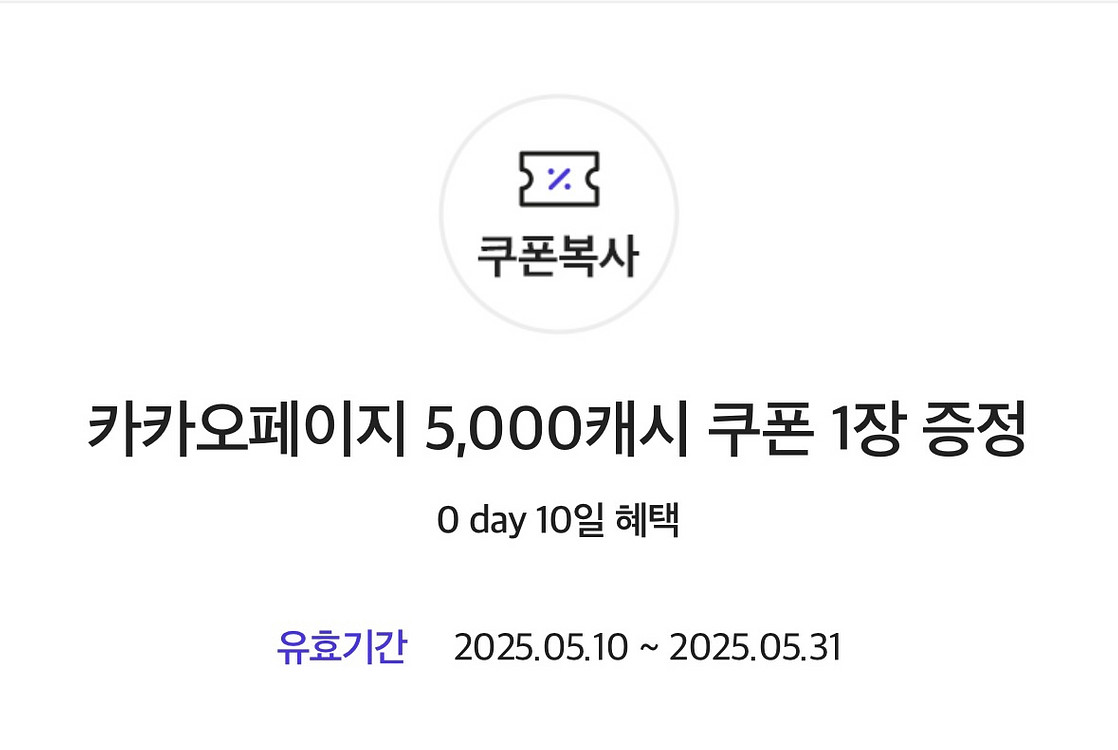 카카오페이지 5000캐시 쿠폰--0