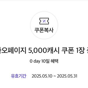 카카오페이지 5000캐시 쿠폰