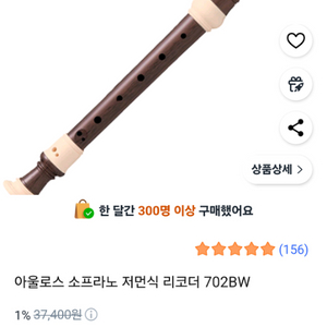 아울로스 소프라노 저먼식 리코더 702BW