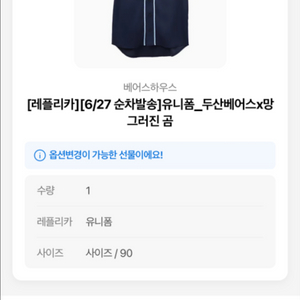 [90] 망그러진곰 망곰 두산베어스 레플리카 유니폼