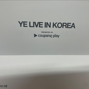 칸예 YE 콘서트 인천 스탠딩 ga1 4연석 동반입장