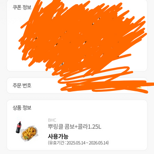 뿌링클 콤보 기프티콘 팝니다.