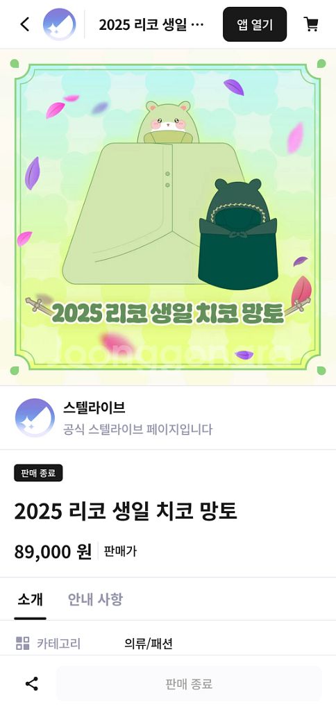스텔라이브 유즈하 리코 생일 치코 망토 삽니다!!--0