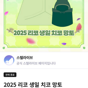 스텔라이브 유즈하 리코 생일 치코 망토 삽니다!!