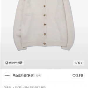 엑스트라오디너리 카라 니트 가디건 (새상품)