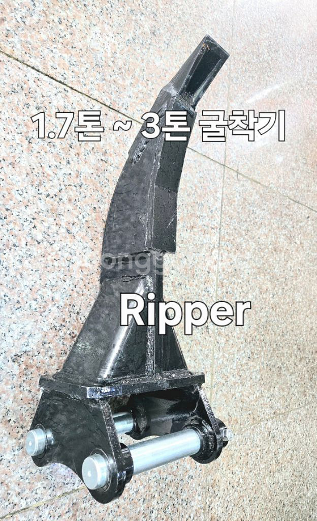 [쎈힘상사] 1.7톤~3톤 굴착기 리퍼 니퍼ripper--5