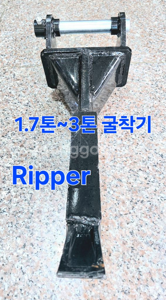 [쎈힘상사] 1.7톤~3톤 굴착기 리퍼 니퍼ripper--7