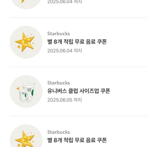 스타벅스 별8개 아메리카노/라떼 교환권!!