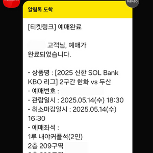 5/14 한화 두산 1루 내야커플석 209구역 2연석