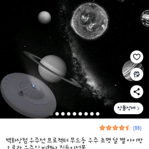 우주선 프로젝트 무드등