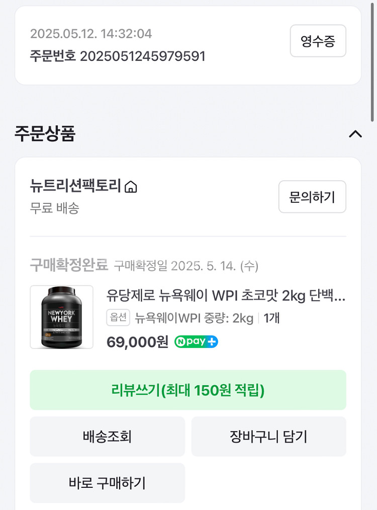 뉴욕웨이 프로틴 2kg 리치초코 판매합니다!--3