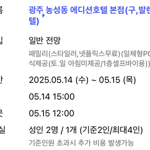 챔필 부근 광주 숙소