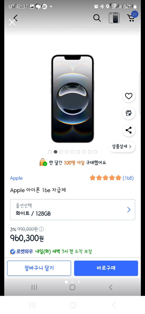 아이폰 16e 화이트 128GB 미개봉 판매--0