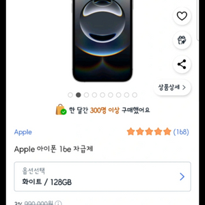 아이폰 16e 화이트 128GB 미개봉 판매