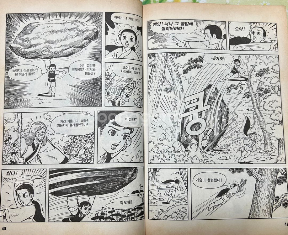 주먹대장2 만화책 김원빈 우석--2